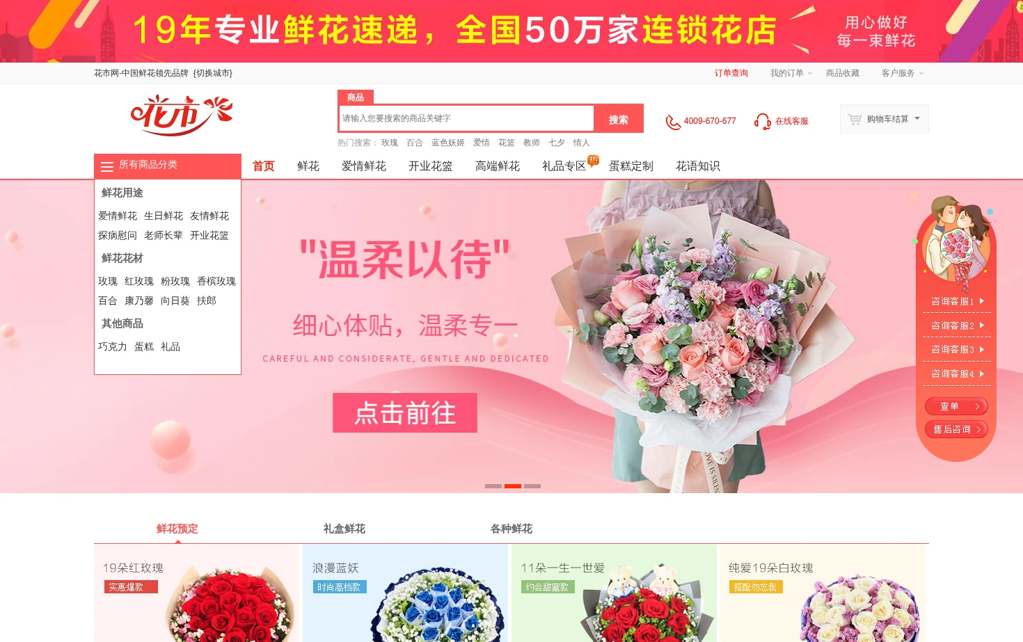 花市鲜花网 页面快照